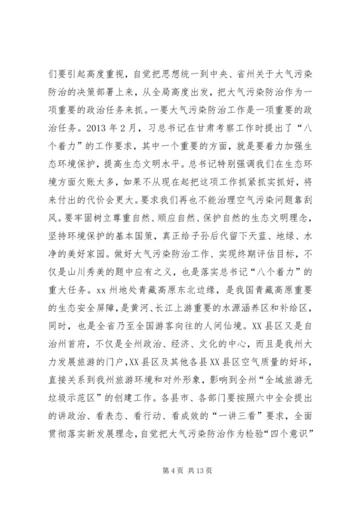 副州长XX年大气污染防治工作推进会讲话稿.docx