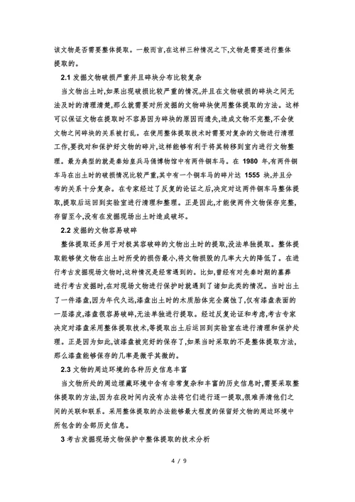 保护文物议中篇论文
