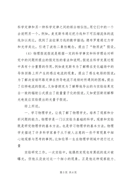 学习数学史的感受 (3).docx