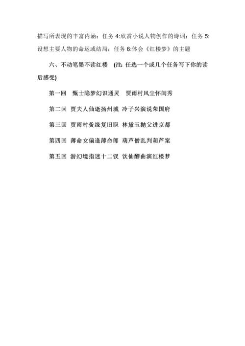 《红楼梦》导读--高中整本书阅读先导片.docx