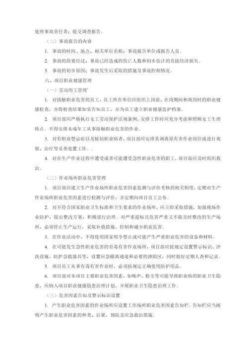 项目部职业健康和安全实施要求方案.docx
