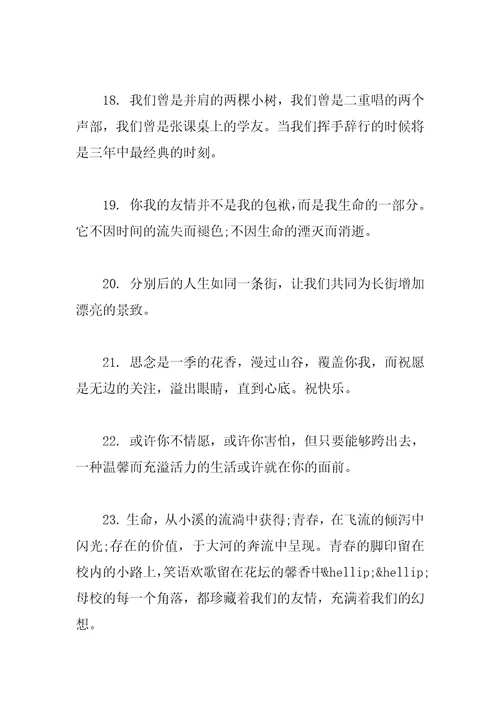 2023毕业留言集锦