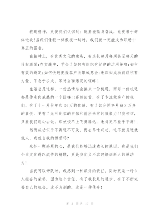 年会总结个人发言材料稿五篇.docx