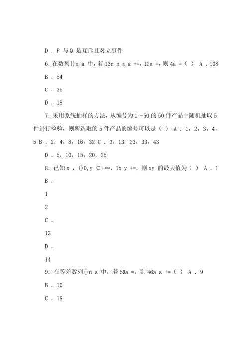 山东省2022年普通高中学业水平考试数学试题