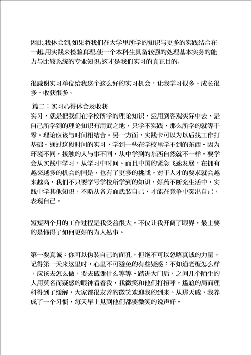 心得体会之工作心得与体会感想