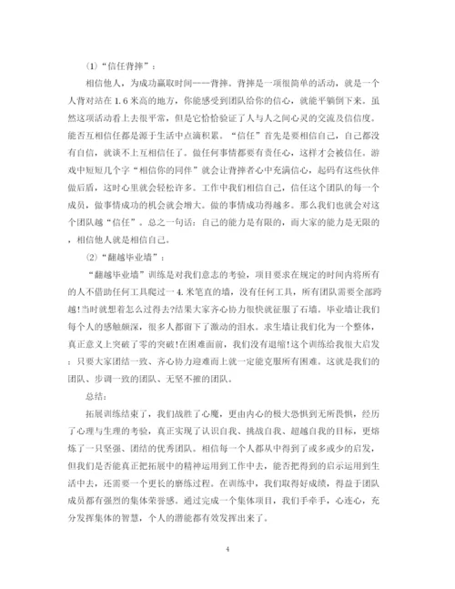 精编之公司组织拓展活动总结范文.docx