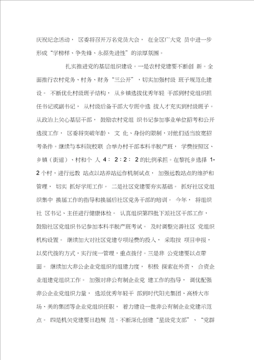 在全区组织工作会议上的工作报告,党政报告范文