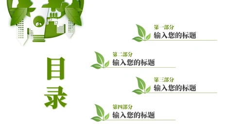 绿色简约剪纸推动绿色发展建设美丽中国PPT模板环保