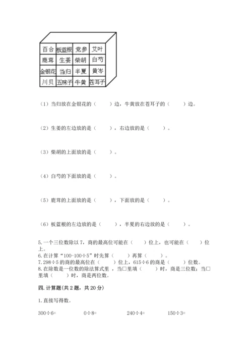 人教版三年级下册数学期中测试卷附参考答案【夺分金卷】.docx