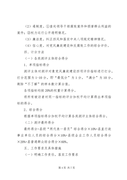 鲁溪镇小学推进党风廉政建设社会评价工作方案.docx