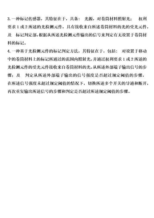 光检测元件、标记传感器以及标记判定方法