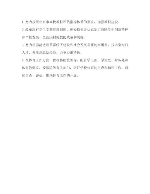 精编之教务处下半年工作计划范文2.docx