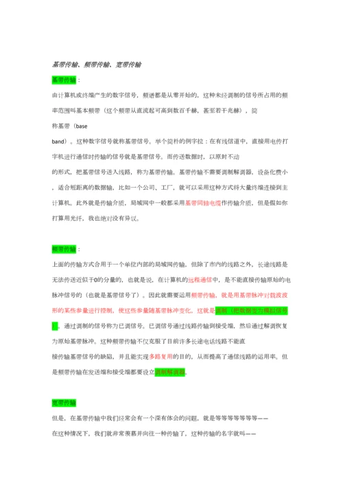 2023年考研计算机网络知识点.docx