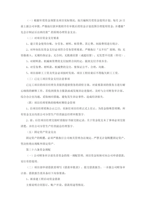 工程项目财务管理办法.docx