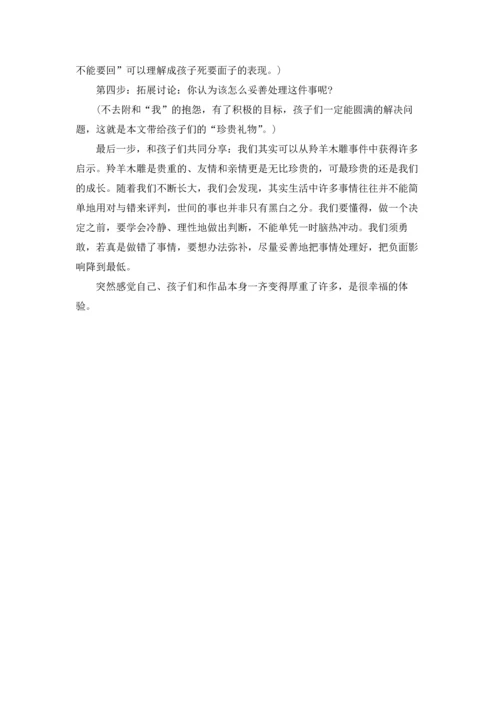 初中语文《羚羊木雕》教案.docx