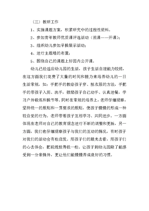 小班十月份工作计划