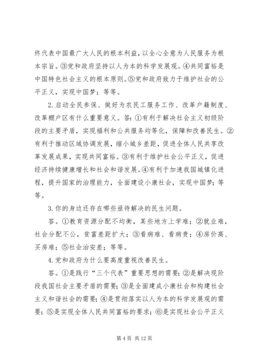 保障改善民生促进社会公平 (2).docx