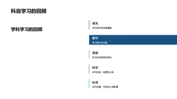 六年级的成长印记