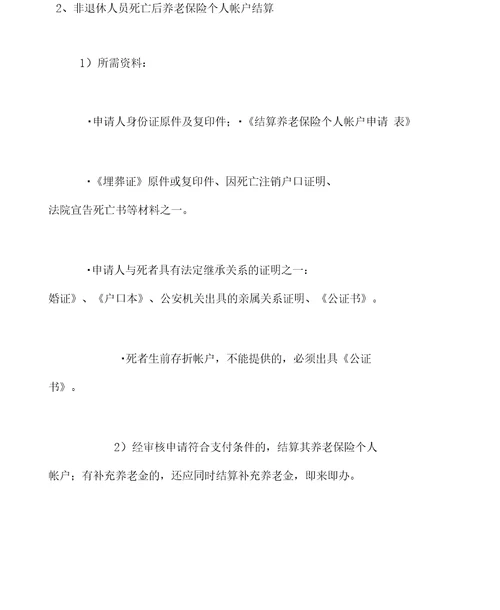 南京社会保险相关办理流程