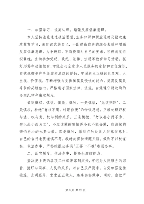 党员思想汇报廉洁.docx