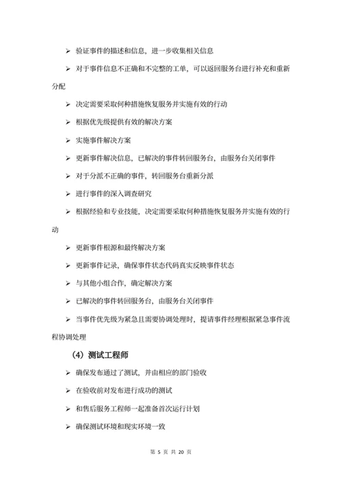 售后服务方案（云产品）