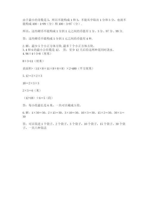 人教版五年级下册数学期末测试卷精品【网校专用】.docx