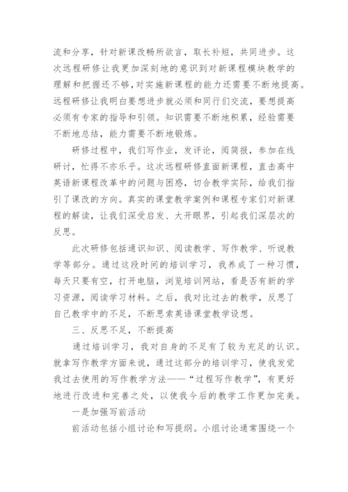高中英语继续教育研修总结.docx