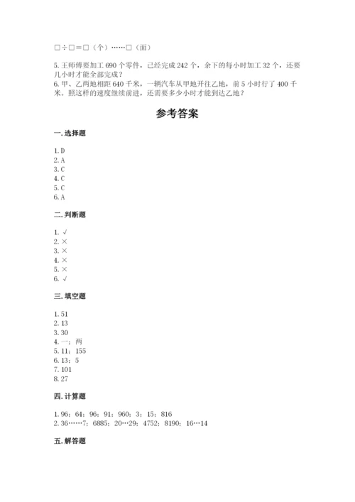 苏教版四年级上册数学第二单元 两、三位数除以两位数 测试卷及答案（各地真题）.docx