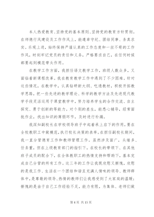 对副校长评议总结范文.docx