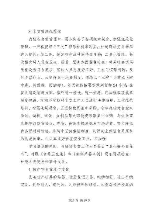 后勤管理自查报告.docx