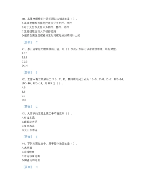 2022年广东省施工员之土建施工基础知识通关题库免费下载答案.docx