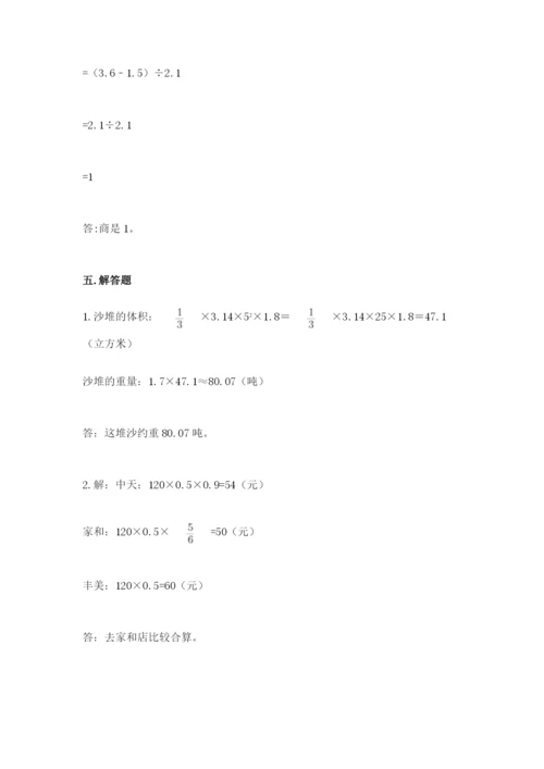 苏教版六年级下册数学期中测试卷精品（满分必刷）.docx