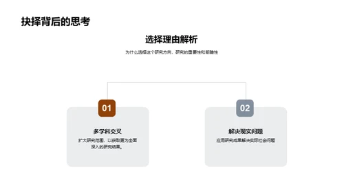 跨界学科探索