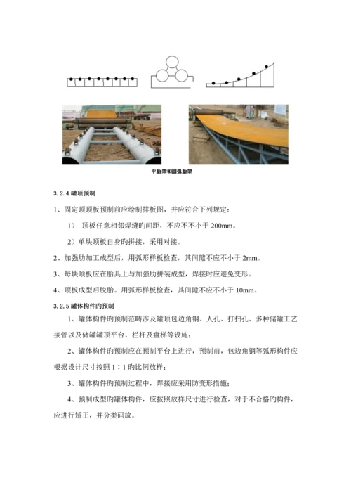 储罐安装专题方案.docx