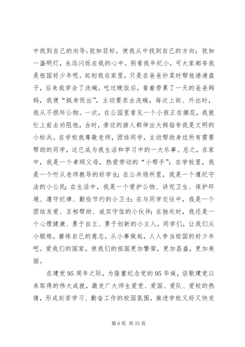 建党95周年主题征文.docx