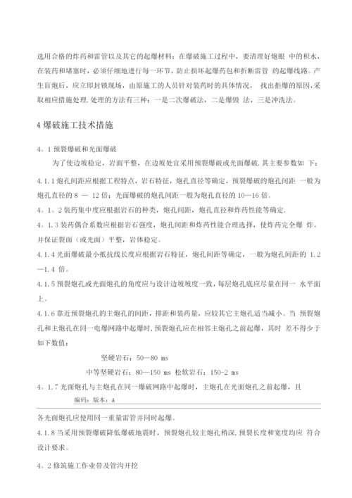 石方段管沟爆破施工方案.docx