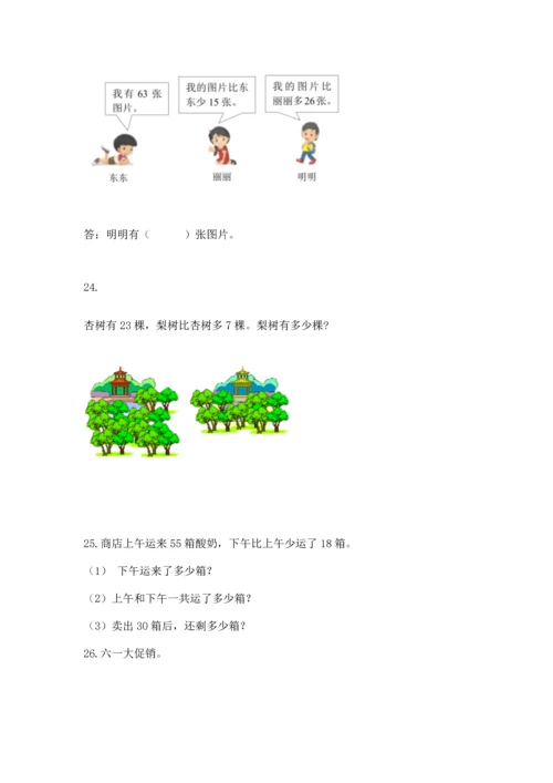二年级上册数学应用题100道（易错题）.docx