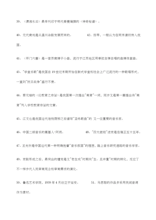 2023年中小学音乐教师招聘考试试题.docx