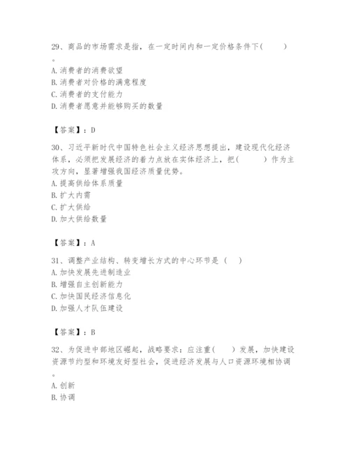 2024年咨询工程师之宏观经济政策与发展规划题库及完整答案【全优】.docx