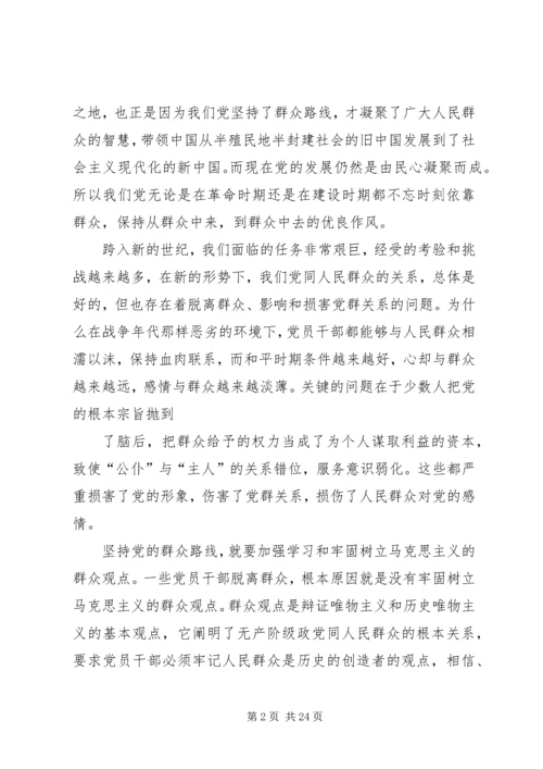 关于《群众路线是致胜法宝》读后感.docx