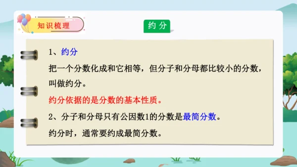 第四单元：分数的意义和性质单元复习课件(共45张PPT)人教版五年级数学下册