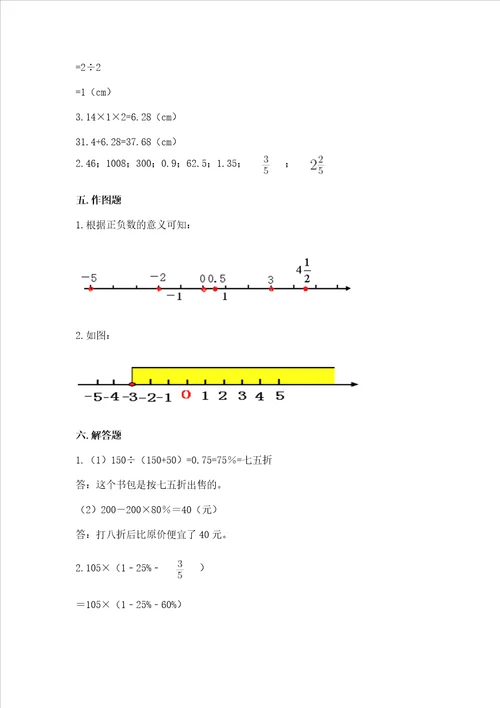 小学六年级下册数学 期末测试卷易错题