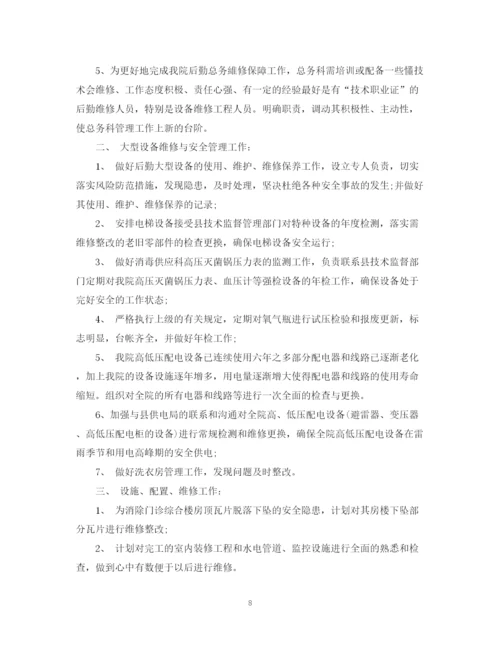 精编之总务科工作计划医院模板.docx