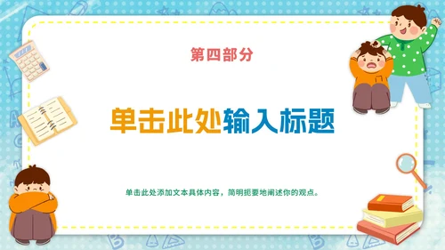 卡通反对校园霸凌主题ppt模板