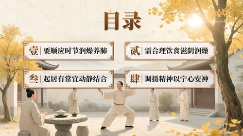 棕色系中国风秋季养生讲座PPT模板