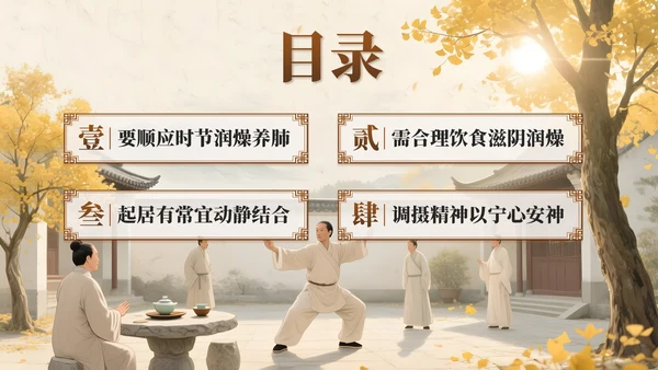 棕色系中国风秋季养生讲座PPT模板