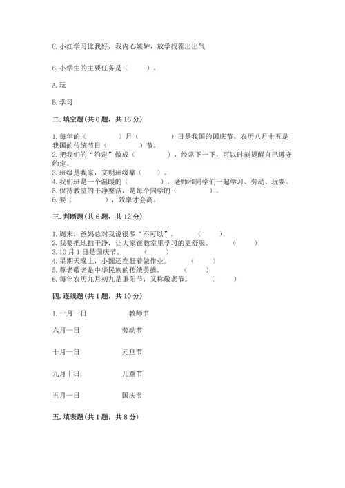 部编版小学二年级上册道德与法治期中测试卷附答案（a卷）.docx