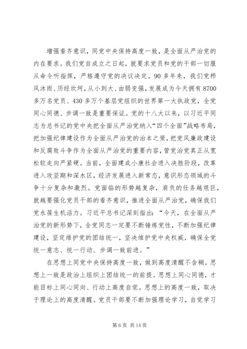 坚定理想信念增强四个意识着力推动全市环保工作创新发展.docx