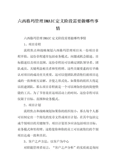 六西格玛管理DMAIC定义阶段需要做哪些事情