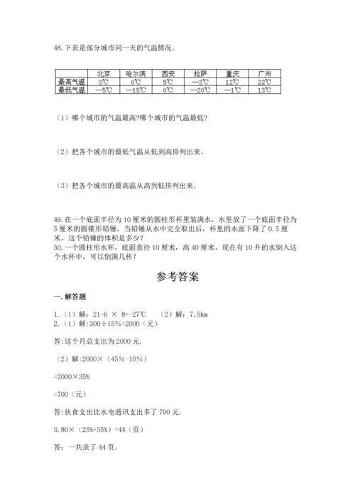 六年级小升初数学应用题50道（培优b卷）.docx